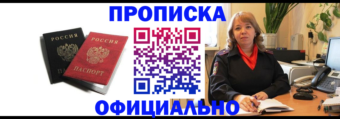 прописка штамп в Петровске