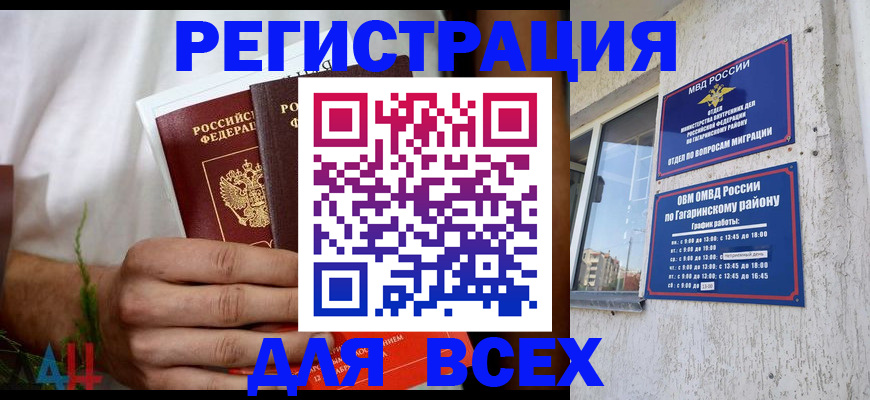прописка штамп в Петровске