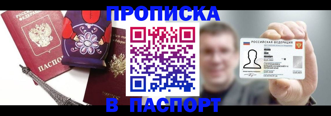 прописка для кредита в Петровске