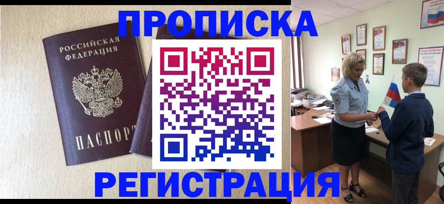 временная регистрация законно в Петровске